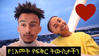 FaniampSamri የዛሬ 1 አመት የመጀመሪያ ዴት ያረግንበት ቦታ [upl. by Eleanora]