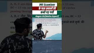 क्या Examiner के पास सवालों की कमी पड़ गयी  Geometry by Gagan Pratap Sir shorts ssc cgl mts [upl. by Nylasoj685]