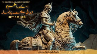 The Great Generals and Battles S03E01  Alexander’s Invasion of Persia  Faisal Warraich [upl. by Nilat]