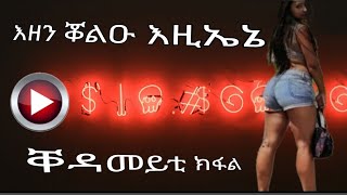 Tigrigna Love Song  ፍቕረይ [upl. by Kaliope]