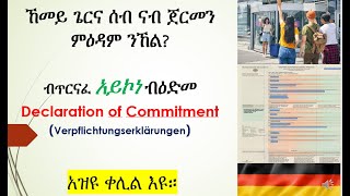 ኸመይ ጌርና ሰብ ናብ ጀርመን ምዕዳም ንኸል ብጥርናፈ አይኮነ ብዕድመ Declaration of Commitment Verpflichtungserklärungen [upl. by Eceeryt]