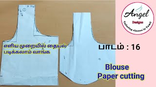 பிளவுஸ் பேப்பர் கட்டிங் blouse cutting in tamil [upl. by Daggna]