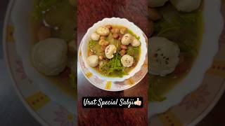 Vrat special sabji👍🏻pragyasingh1983foodcookingrecipenavratrinavratrispecialvratrecipevrat [upl. by Rubie]