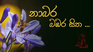 ආදර කතා  sinhala wadan  sinhala nisadas  hithata wadina wadann  adara wadan [upl. by Akemhs431]