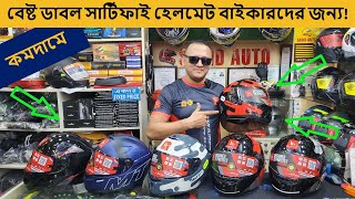 বাংলাদেশে বেষ্ট ডাবল সার্টিফাই হেলমেট ২০২৪✔helmet price in bagladesh 2024✔MT helmet price in bd 2024 [upl. by Htennaj865]