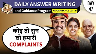 Grievance Redressal mechanism in India II Daily Mains Answer Writing [upl. by Aysa]