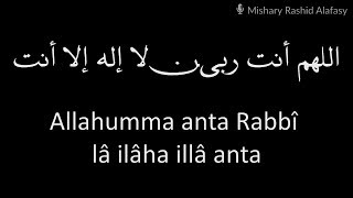 La Meilleure Invocation de Pardon As Sayyid Ul Istighfâr  ArabePhonétique [upl. by Gannes]