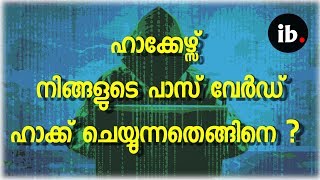 How Hackers Crack Your Passwords Malayalam [upl. by Hodge]