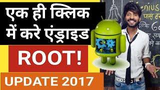 Update software 2017 One click Root for Android [upl. by Berke]