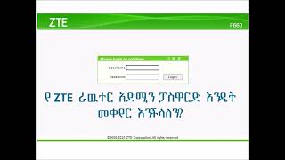 How to change router admin password on ZTE [upl. by Anafetse]