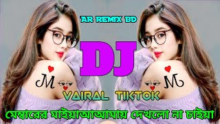 Dj Remix  Membarer Maiya  মেম্বারের মাইয়া দেখল না চাইয়া ডিজে গান  Remix Version 360P [upl. by Ahmad]