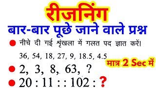 Reasoning Tricks in hindi For railway group d loco pilot technicianrpf ssc vdo amp all [upl. by Fabri]