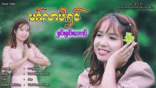 မင်္ဂလာပါရှင့်  နှင်းနှင်းအောင် Mingalar Par Shin  Hnin Hnin Aung Official MV [upl. by Noreg]