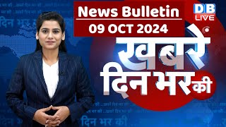 din bhar ki khabar  news of the day hindi news india  Rahul Bharat jodo nyay yatra News  dblive [upl. by Retla]