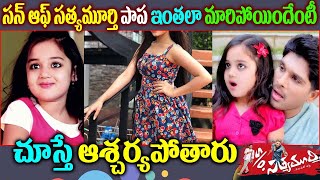 Son of Satyamurthy Little Cute Girl Baby Vernika unseen Photos Images CollectionsLatest Tollywood [upl. by Lancelot448]