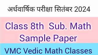 Sample Paper अर्धवार्षिक परीक्षा विषय गणित कक्षा 8 सितंबर Class 8th halfyearlyexam Math Revision [upl. by Arlee]