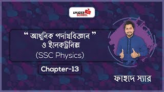 SSC Physics Chapter 13  Radioactivity and alpha beta amp Gamma radiation  Fahad Sir [upl. by Jeffrey]