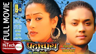 PATACHARA  पटाचारा  Newari Movie  Nepal Bhasha Movie  Buddha Katha  Karma  Melina Manandhar [upl. by Clercq370]