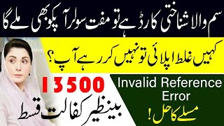 Muft Solar Scheme Apply Invalid Reference Solution Maryam Nawaz Nigehban Scheme [upl. by Chev630]