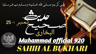 sahih al bukhari Hadees in Urdu best treatment of sahih al bukhari Hadees no 25 in Urdu [upl. by Hadwin]