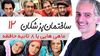 Sakhteman Pezeshkan  سریال ساختمان پزشکان قسمت 12 [upl. by Yaeger]