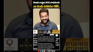 Jr NTR 1 Crore Fund To Flood Victims In Telugu States  jrntr tollywoodnews hero actor brknews [upl. by Kelda]