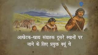 आरंभिक मानव  the Earliest People  Class 6  History [upl. by Vida]