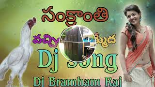 Sankranthi vachinde thummeda dj song [upl. by Anehs]