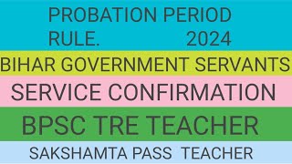 probation period of Bihar government servants Rule 2024परिवीक्षा probatoin period [upl. by Tak]