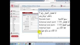 شرح فتح بورت فى روتر TE Data [upl. by Elumas]