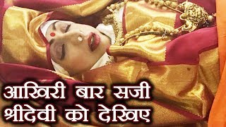 Sridevi Last journey सामने आई Sridevi की सोलह श्रृंगार में आखिरी तस्वीर  FilmiBeat [upl. by Aicil]