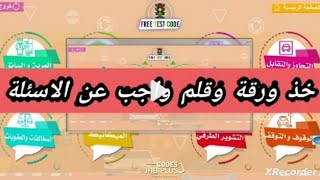 كود زكرياء سلسلة التجاوز 01 مشابهة امتحان رخصة السياقة 2024 [upl. by Ardell73]