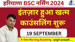 इंतज़ार हुआ खत्म काउंसलिंग शुरू Bsc Counselling start  counselling bsc updates pgimsrohtak [upl. by Aikam]