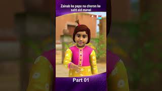 Zainab ke Papa ne Choron ke sath eid Manai Part 01 popcornkahanitv arshadreels arshadvlogs viral [upl. by Elsie]