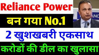 2 खुशखबरी एकसाथ  rpower share latest news  reliance power latest news  rpower news today [upl. by Anelat]