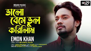 Emon Khan  Valobese Vul Korilam Official Video [upl. by Burty]