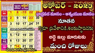 October 2023 Gruhapravesam Muhurtalu in teluguHouse warming dates in October 2023October Calender [upl. by Patterman]