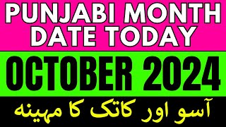 October 2024 Desi Month Date Today Assu amp Kattak Calendar Aj Ki Desi Mahine Ki Tarikh [upl. by Wilek]