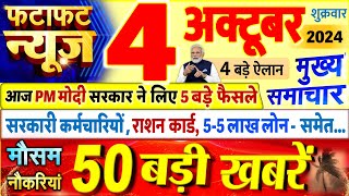 Today Breaking News  आज 04 अक्टूबर 2024 के मुख्य समाचार बड़ी खबरें PM Modi UP Bihar Delhi SBI [upl. by Aeslehc]