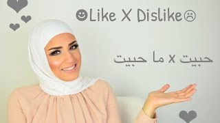 Like X Dislike  حبيت X ما حبيت [upl. by Riay]