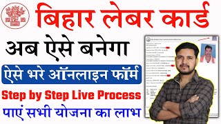 Bihar Labour Card Online Apply  बिहार लेबर कार्ड के लिए ऐसे करे ऑनलाइन आवेदन  Labour Card Apply [upl. by Abijah]