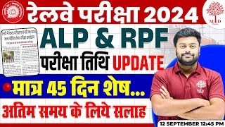 ALP EXAM DATE 2024  ALP EXAM DATE  RRB ALP EXAM DATE 2024  ALP EXAM UPDATE RAILWAY ALP EXAM DATE [upl. by Vange]