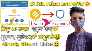 6 Instant STR Airdrop 🤑 Token Withdraw  same Facebook  MdJewelRana31 😱 Without Rafffer [upl. by Aliuqaj937]