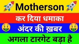 Motherson sumi latest newsHold or sell  Samvardhana motherson share latest news [upl. by Teria]