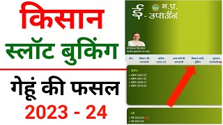 गेहूँ विक्रय के लिए किसान स्लॉट बुकिंग कैसे करें  MP EUparjan Slot Booking kaise kare gehu kharidi [upl. by Arikaahs]