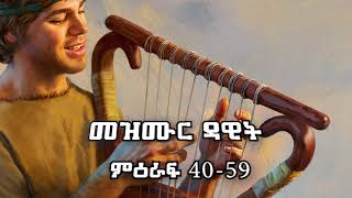 መዝሙር ዳዊት ምዕ 4059፡ Full Bible audio፡ Psalms 4059፡ Tigrinya [upl. by Wong]