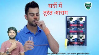 Vicks Action 500 Advance से सर्दी ज़ुकाम में जल्द राहत Dr Guru Teja [upl. by Lanam]