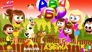 Maxim i Azbuka  Maxim Learns Serbian ABC  Nursery Rhyme Remix [upl. by Bramwell]