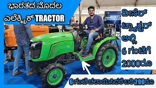 Evಅಭಿಯಾನ episode 3  First ever electric tractor in India [upl. by Drol]