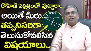 రోహిణి జన్మ నక్షత్ర స్వభావం  Rohini Nakshatra born Characteristics amp Features  Astro Masters [upl. by Ognimod992]